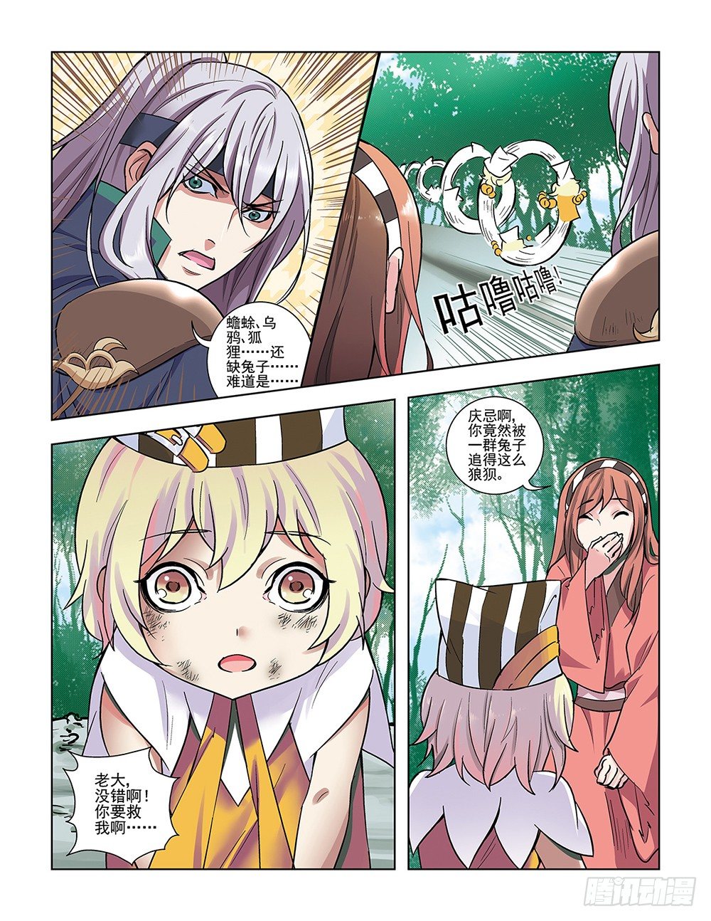 《幽夜奇谭》第049话 第3页