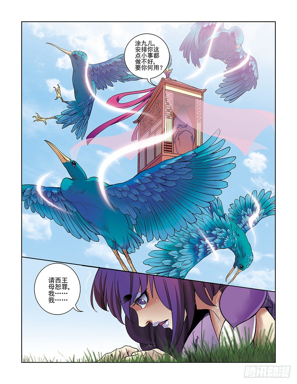 《幽夜奇谭》第049话 第9页