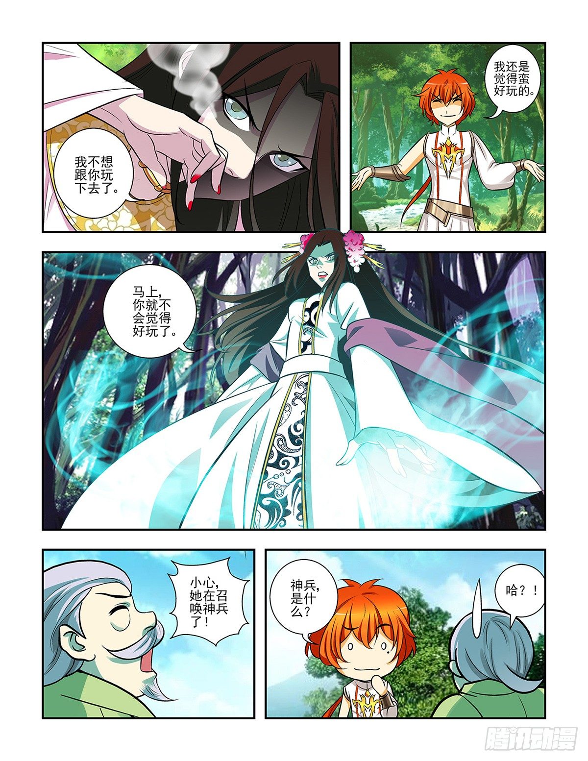 《幽夜奇谭》第053话 第1页