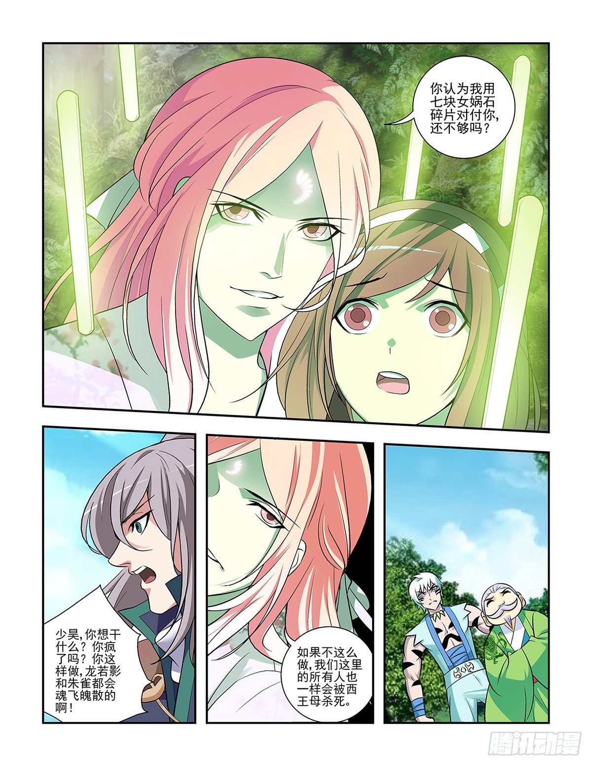 《幽夜奇谭》第053话 第7页