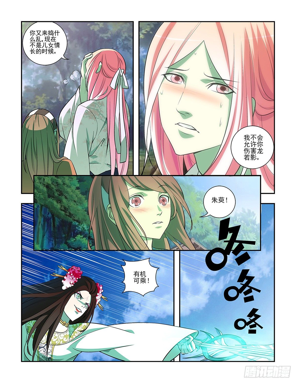 《幽夜奇谭》第053话 第8页