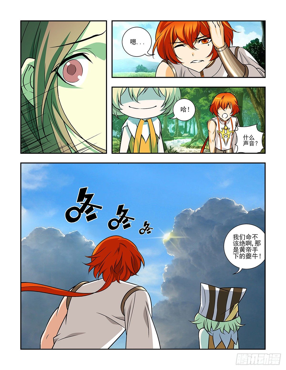 《幽夜奇谭》第053话 第9页
