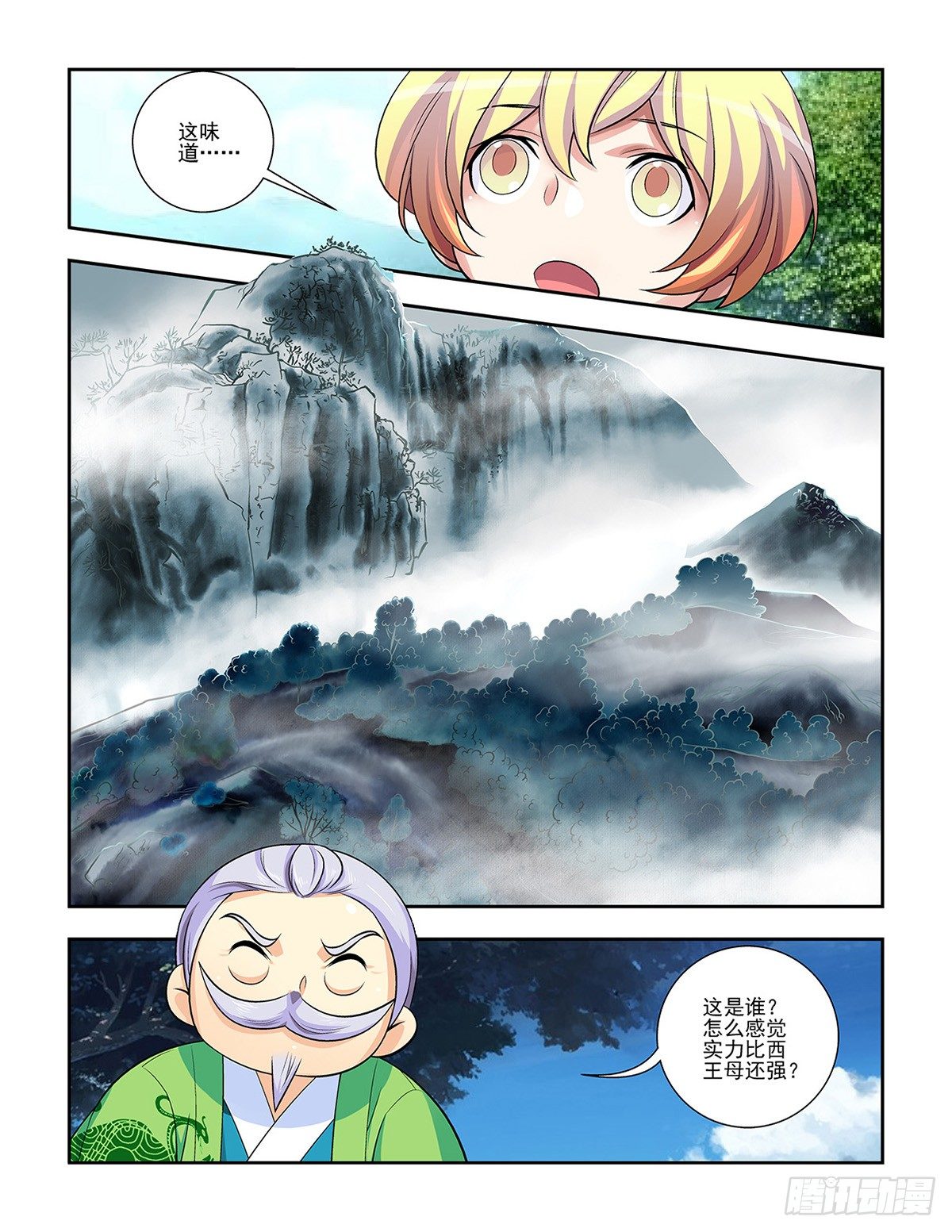 《幽夜奇谭》第056话 第2页
