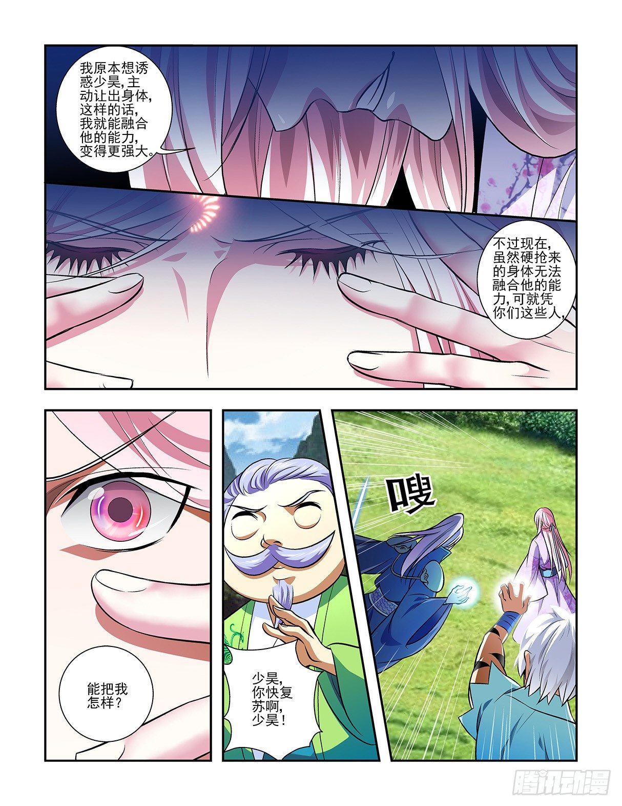 《幽夜奇谭》第060话 第3页