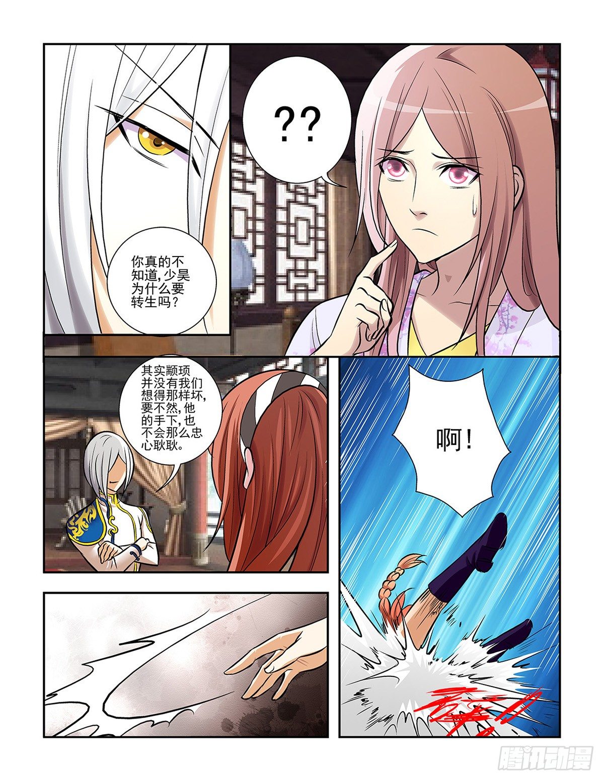 《幽夜奇谭》第058话 第2页