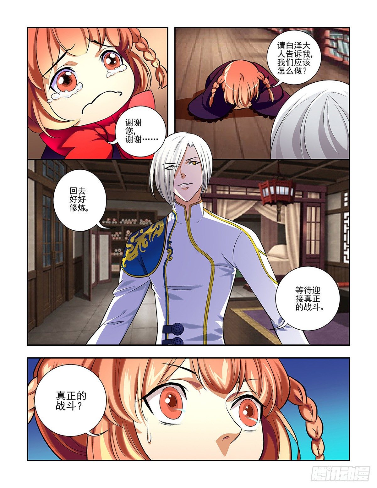 《幽夜奇谭》第058话 第4页