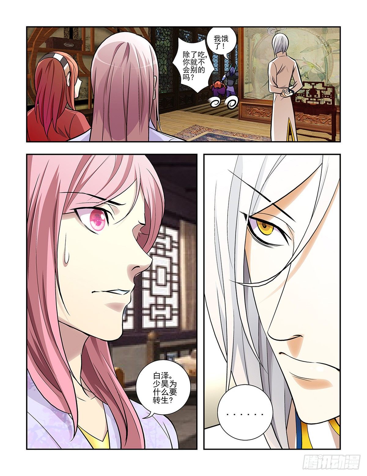 《幽夜奇谭》第058话 第5页