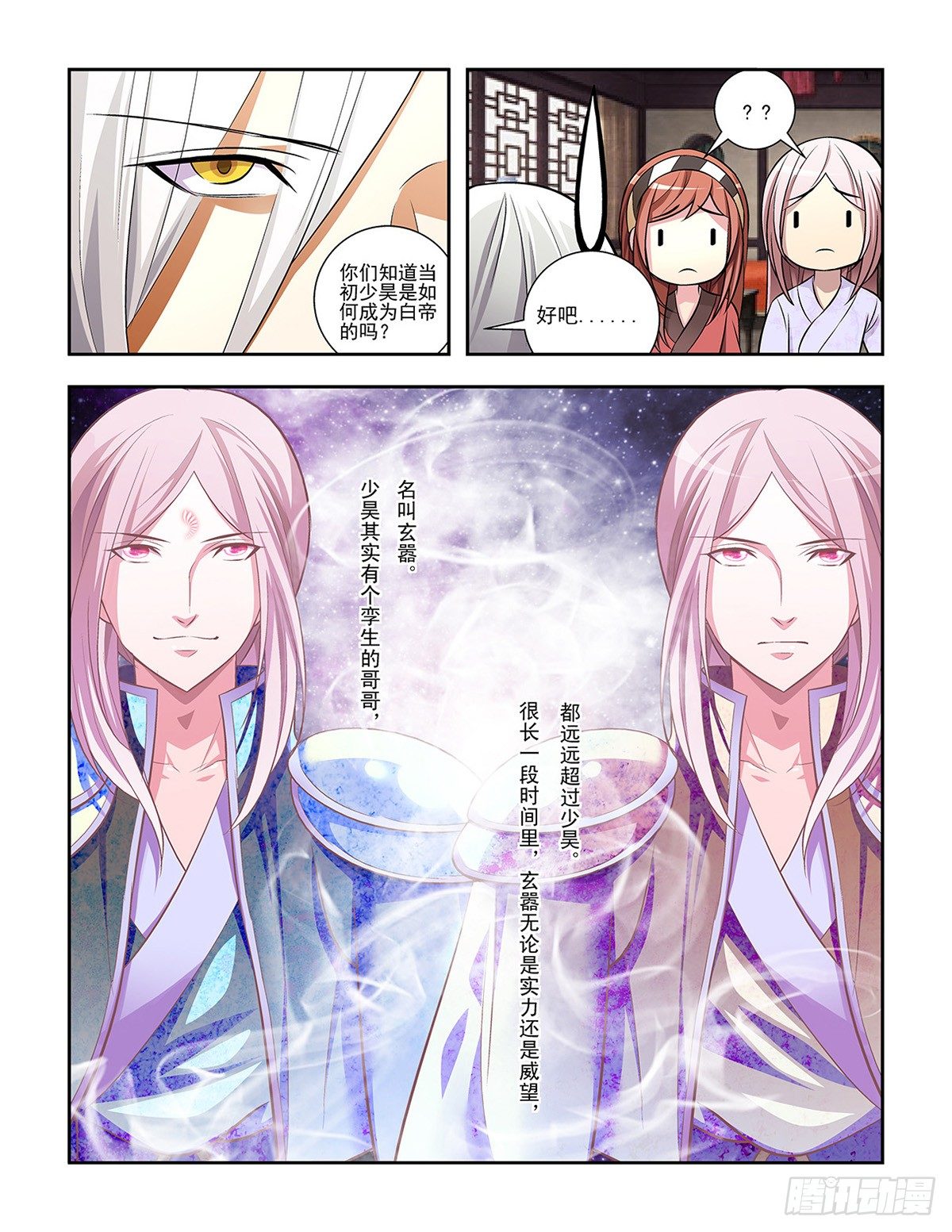 《幽夜奇谭》第058话 第6页