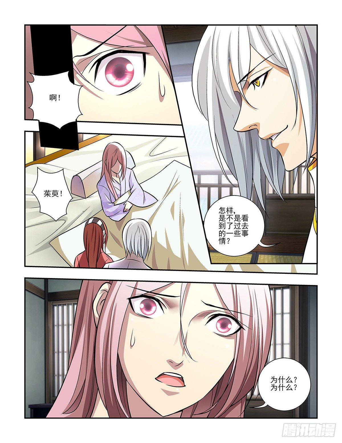 《幽夜奇谭》第057话 第2页