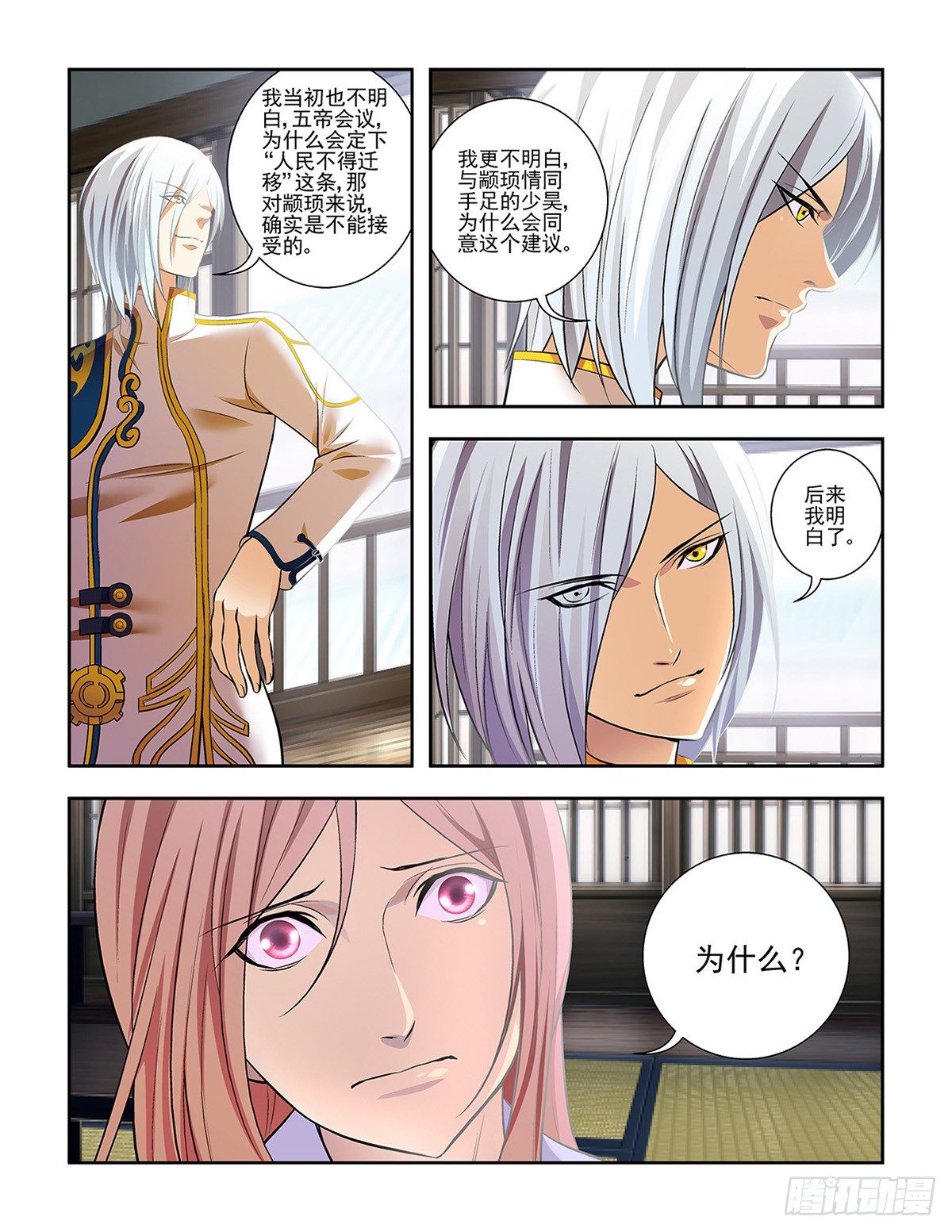《幽夜奇谭》第057话 第3页