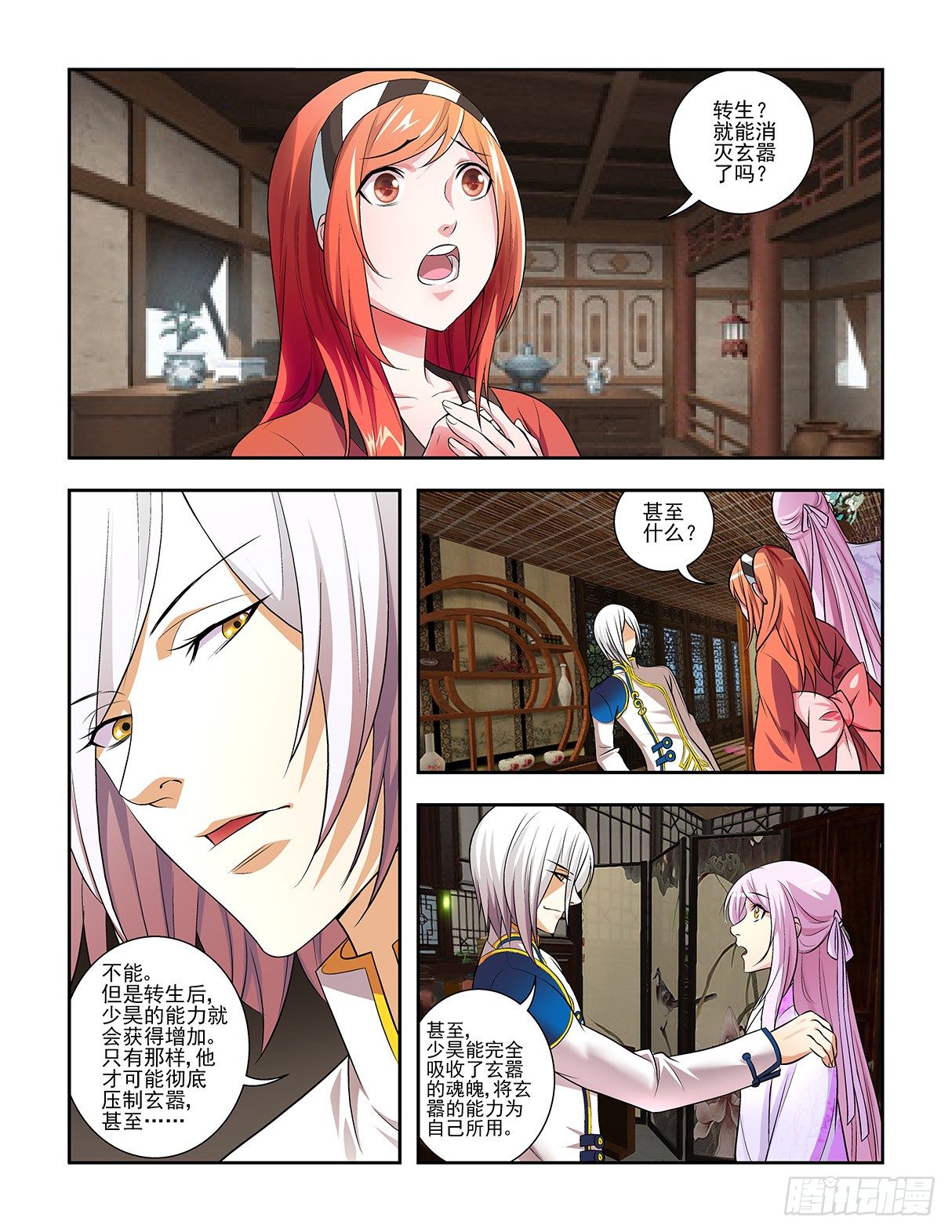 《幽夜奇谭》第059话 第2页