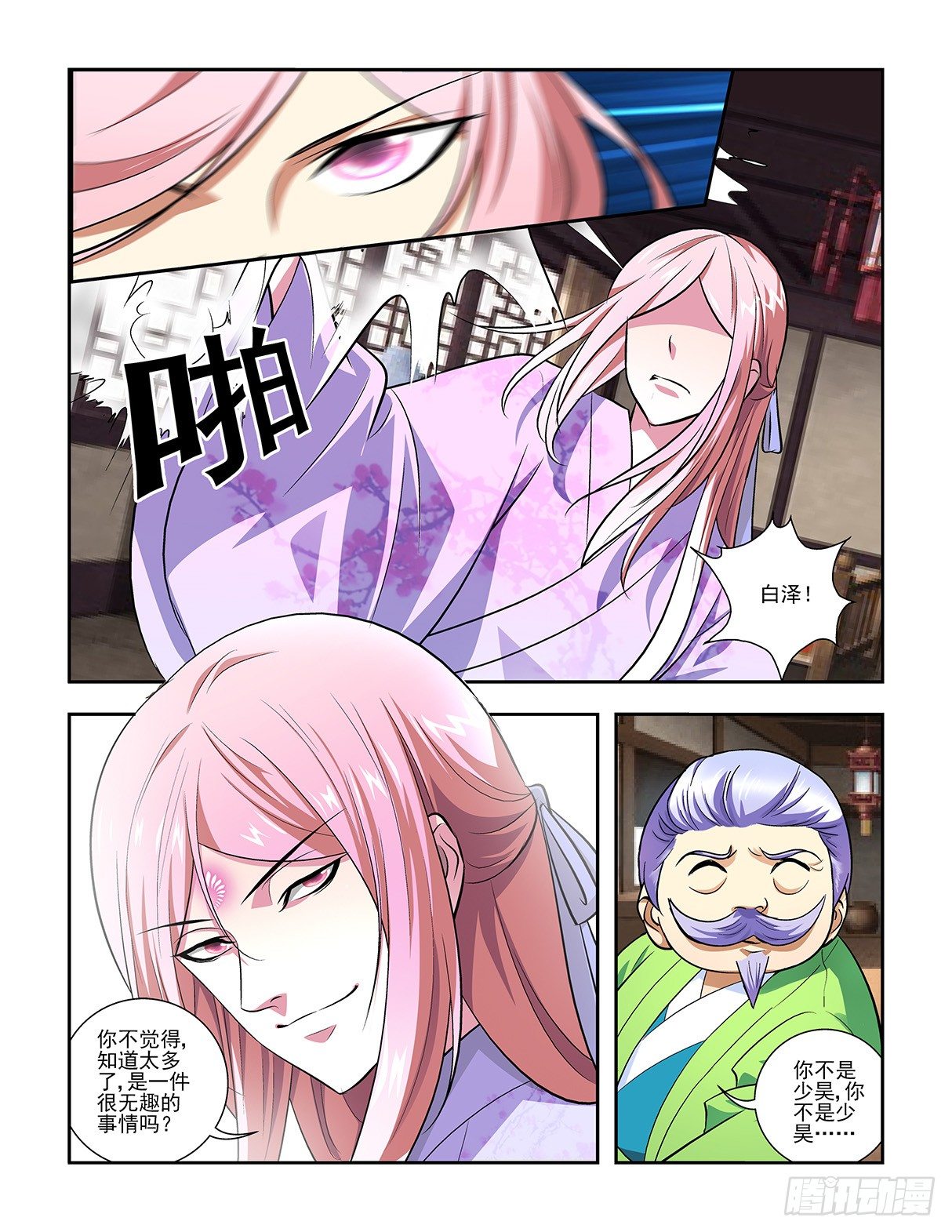《幽夜奇谭》第059话 第6页