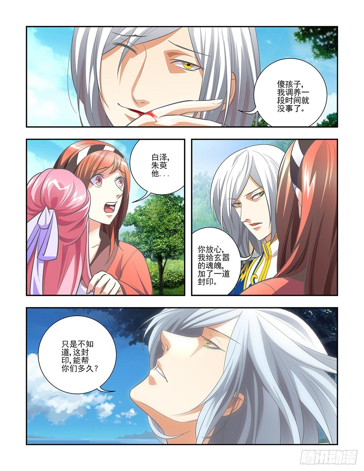 《幽夜奇谭》第063话 第1页