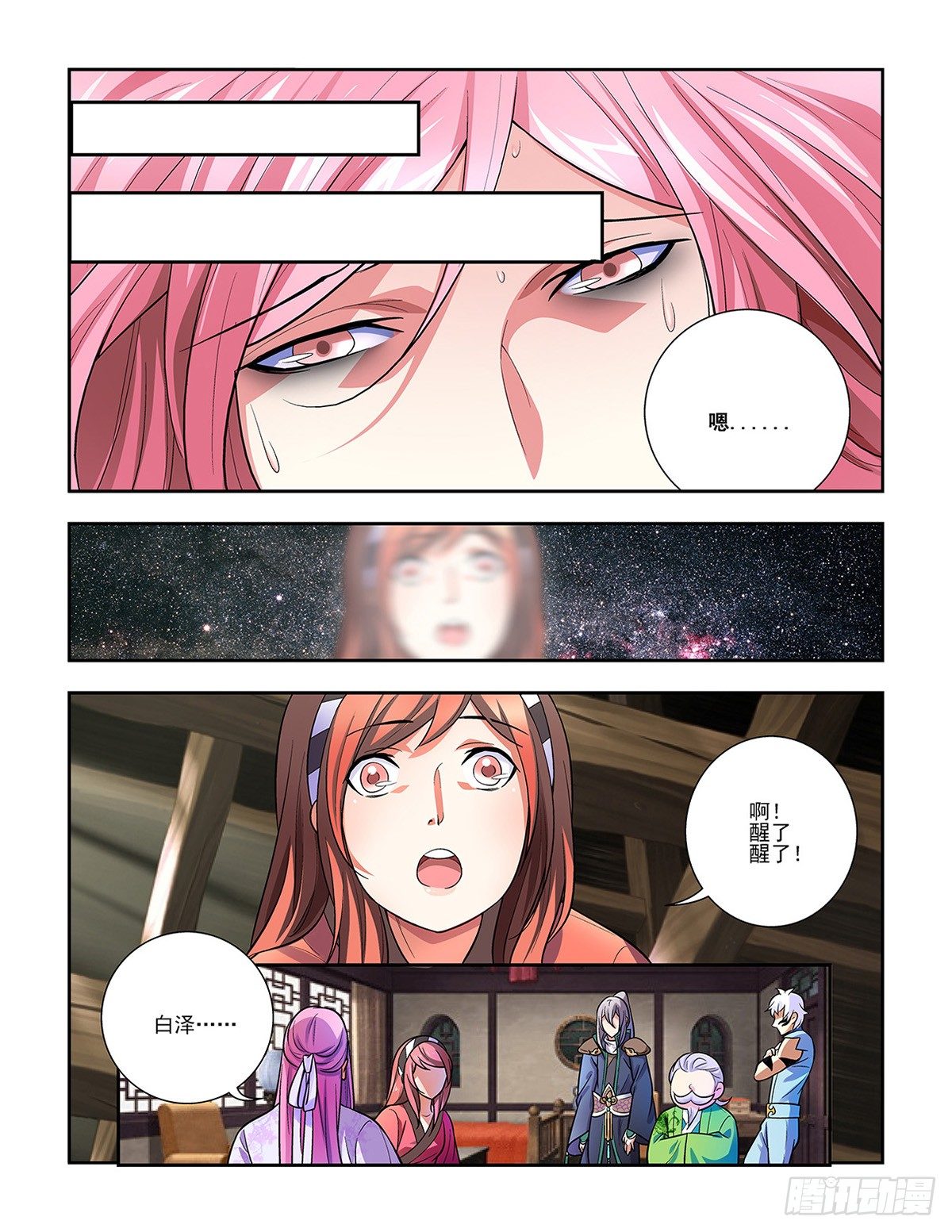 《幽夜奇谭》第063话 第3页