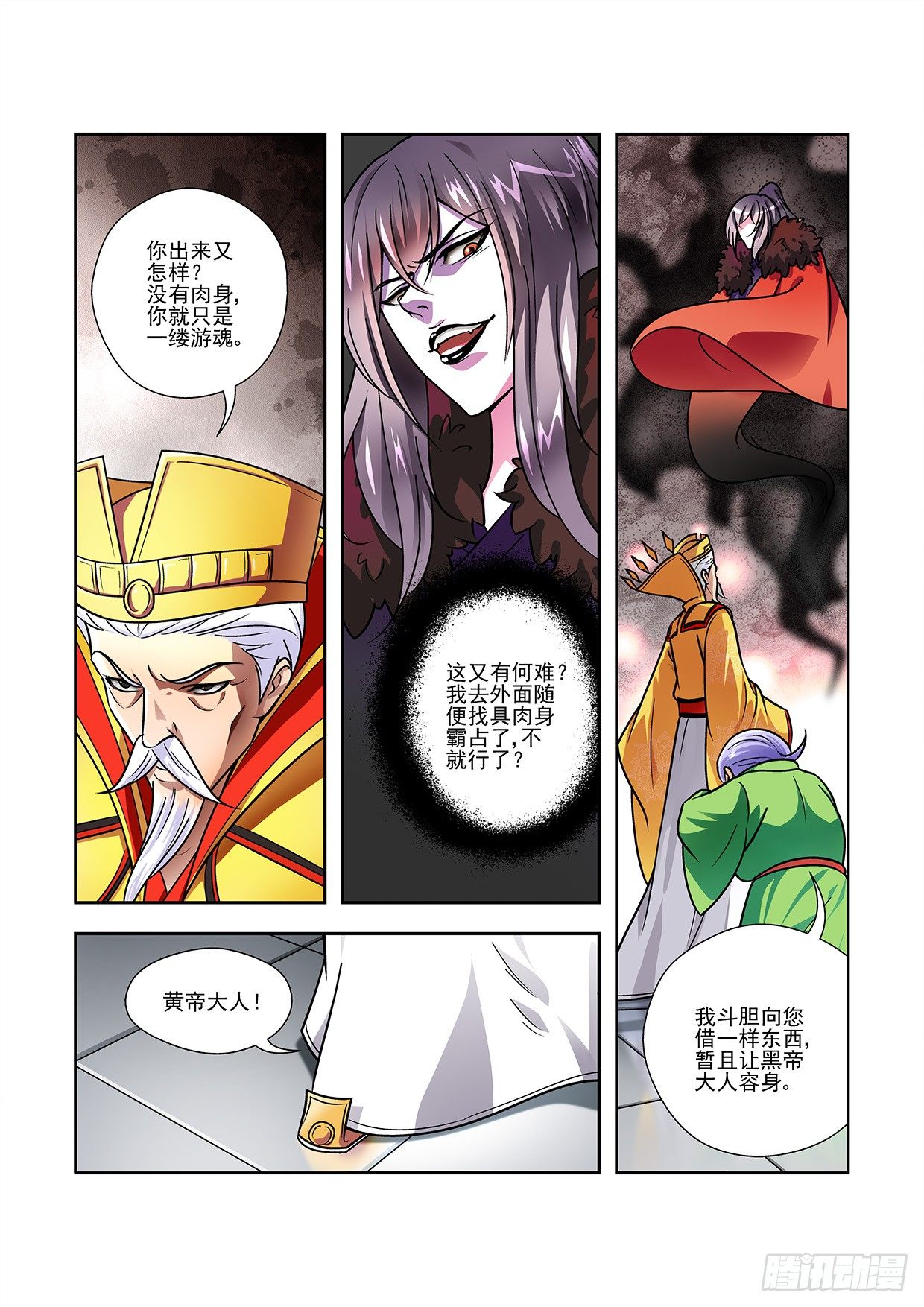 《幽夜奇谭》第068话 第3页