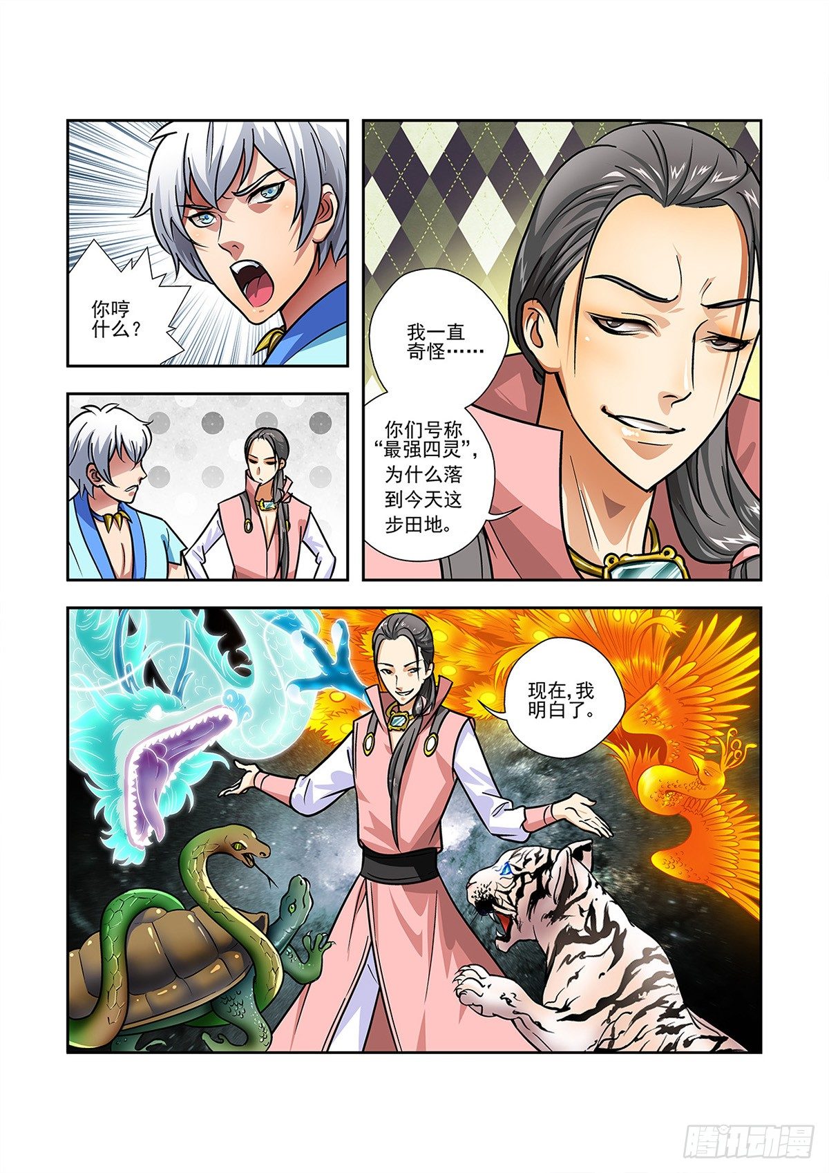 《幽夜奇谭》第068话 第6页