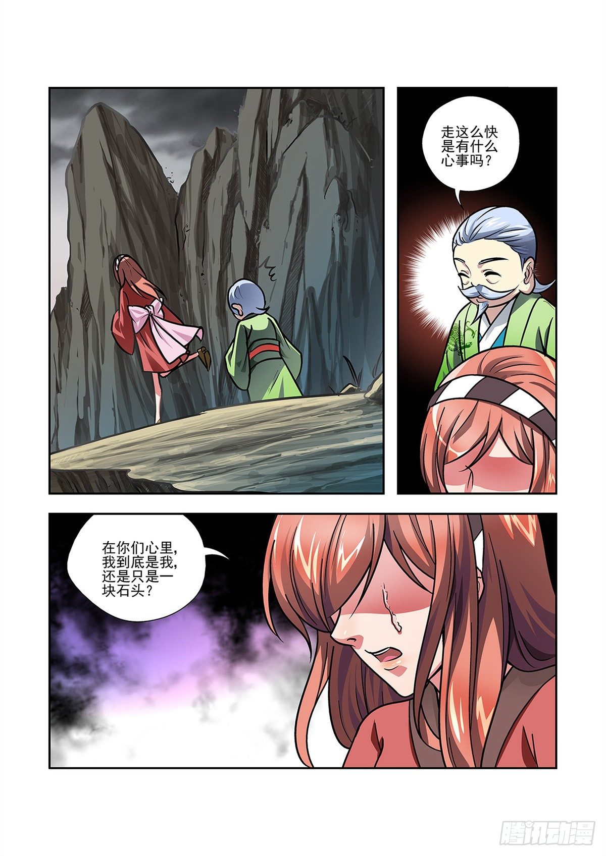 《幽夜奇谭》第068话 第8页