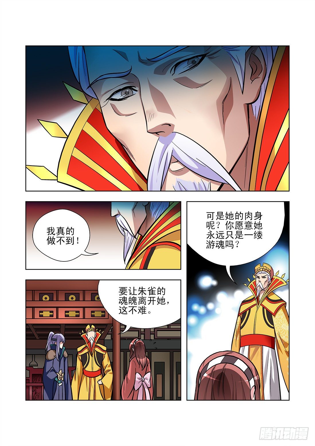 《幽夜奇谭》第067话 第3页