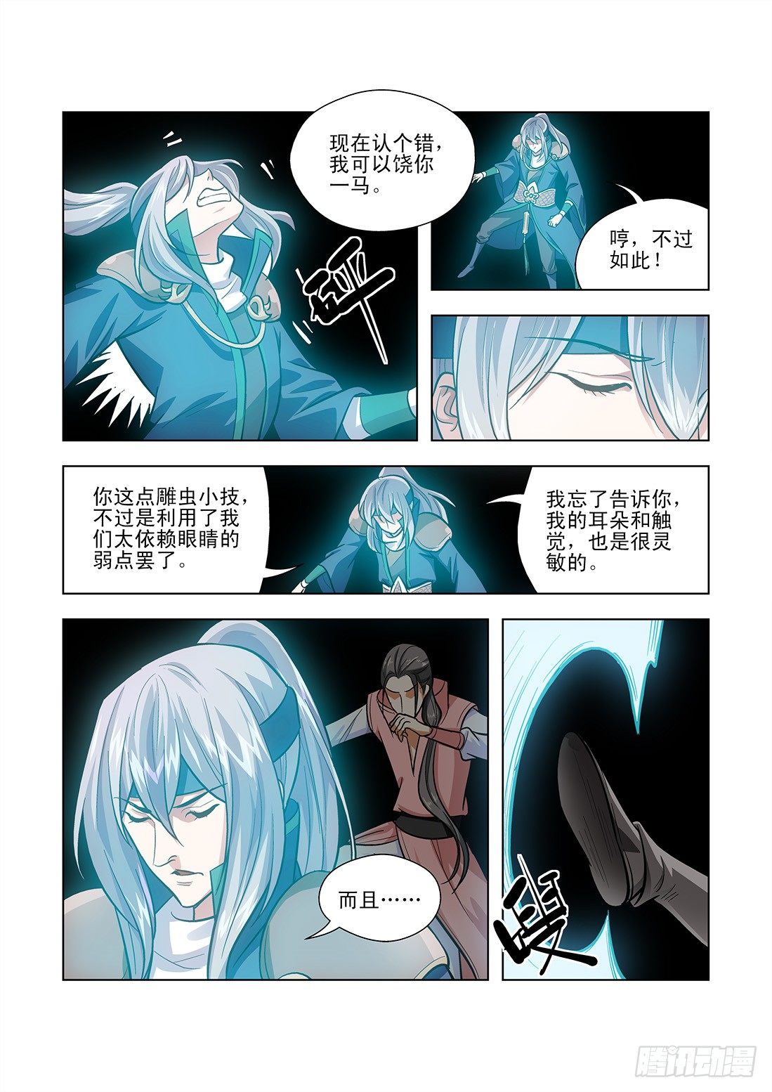 《幽夜奇谭》第066话 第4页