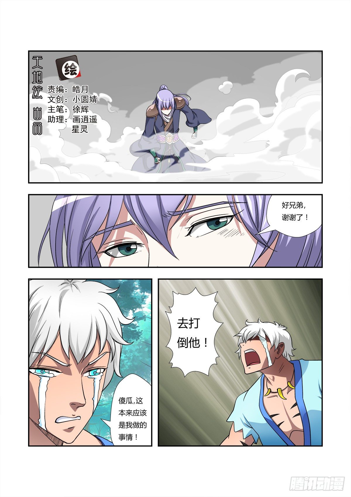 《幽夜奇谭》第097话 第1页