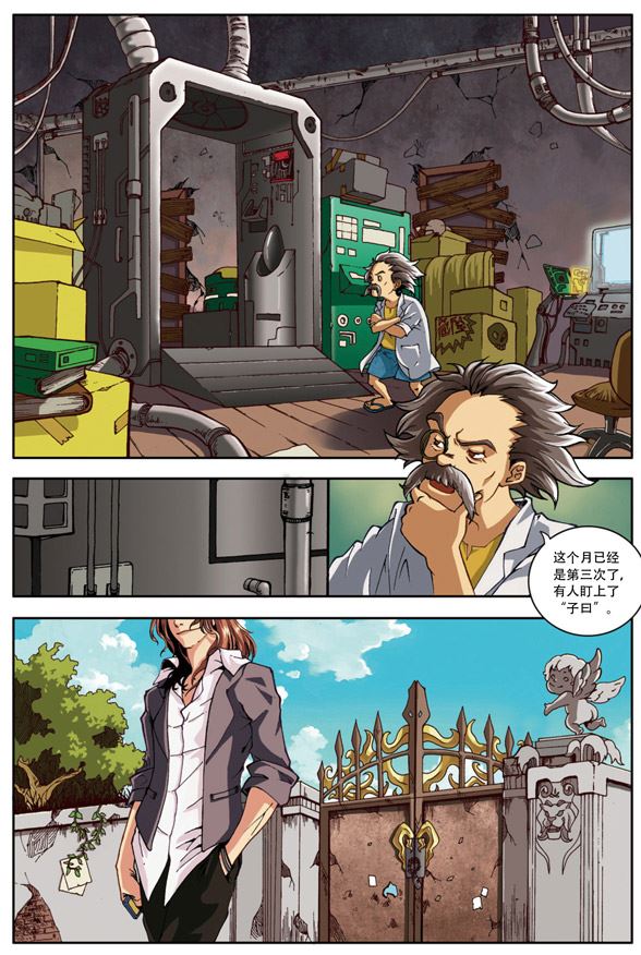 《在下孔丘》在下孔丘 第2集 第3页