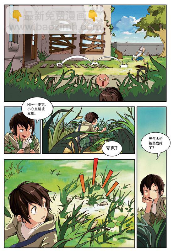 《在下孔丘》在下孔丘 第2集 第7页