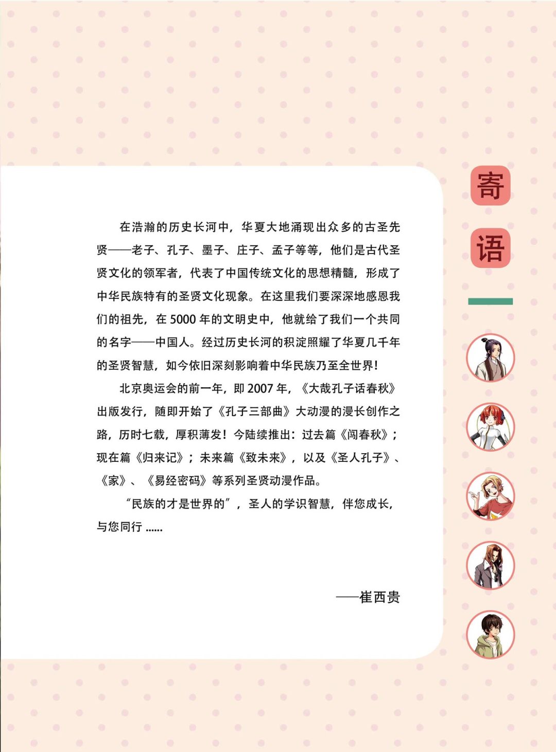 《在下孔丘》在下孔丘 第1集 第2页