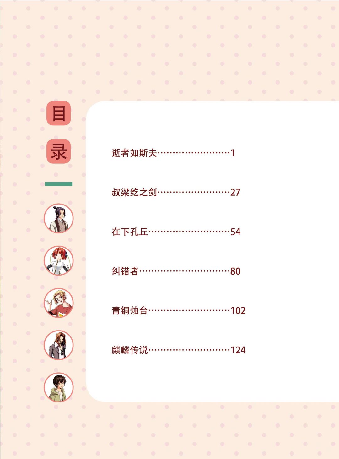 《在下孔丘》在下孔丘 第1集 第3页