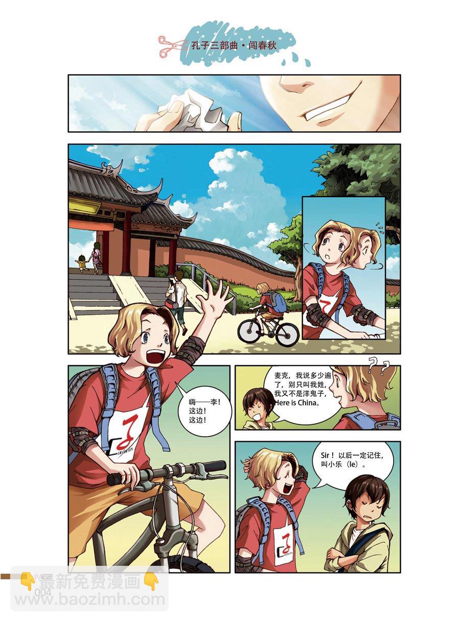 《在下孔丘》在下孔丘 第1集 第7页
