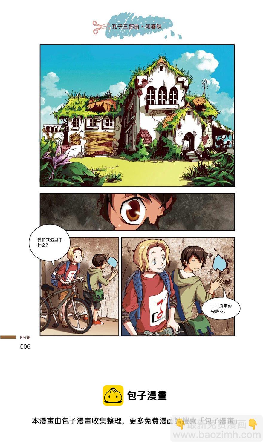 《在下孔丘》在下孔丘 第1集 第9页