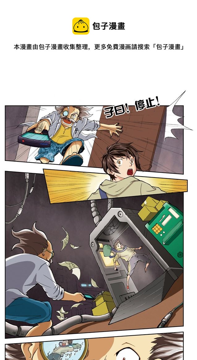 《在下孔丘》在下孔丘 第3集 第5页