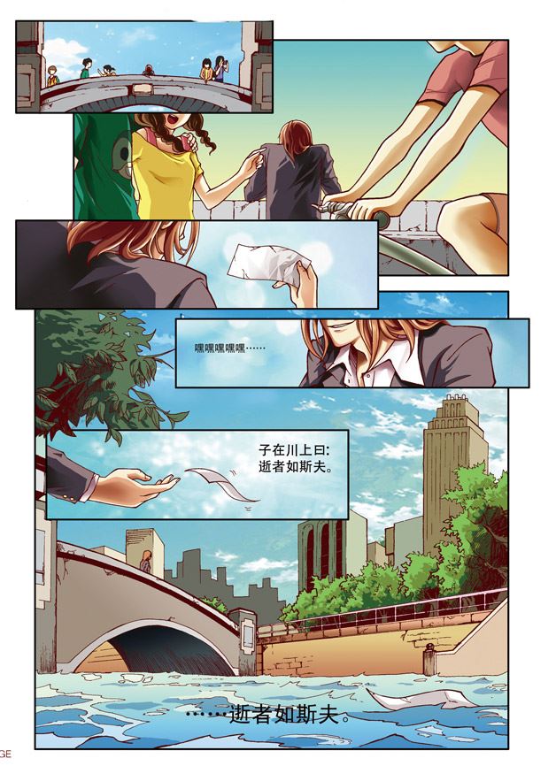 《在下孔丘》在下孔丘 第3集 第7页