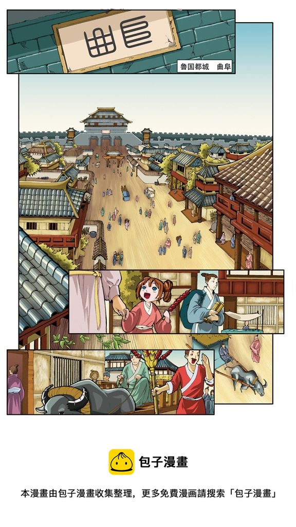 《在下孔丘》在下孔丘 第3集 第8页