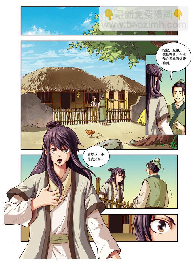 《在下孔丘》在下孔丘 第4集 第2页