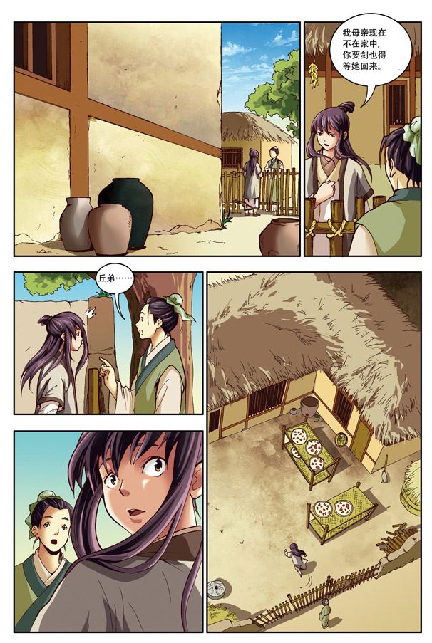 《在下孔丘》在下孔丘 第4集 第4页