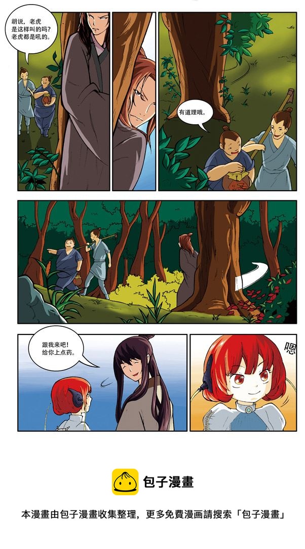 《在下孔丘》在下孔丘 第7集 第9页