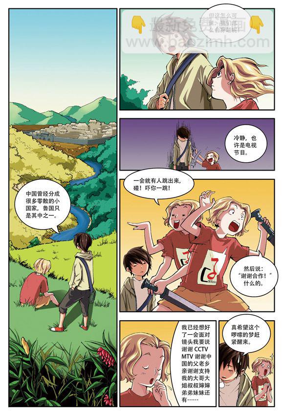 《在下孔丘》在下孔丘 第6集 第2页