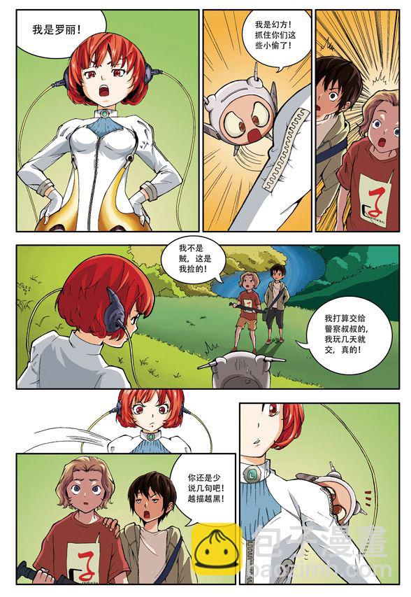 《在下孔丘》在下孔丘 第6集 第4页