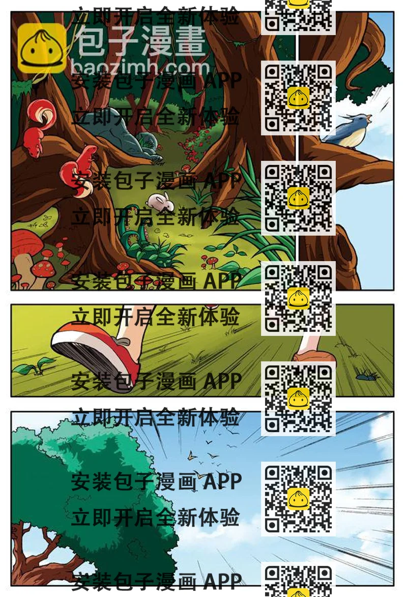 《在下孔丘》在下孔丘 第8集 第2页