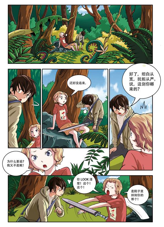 《在下孔丘》在下孔丘 第8集 第3页