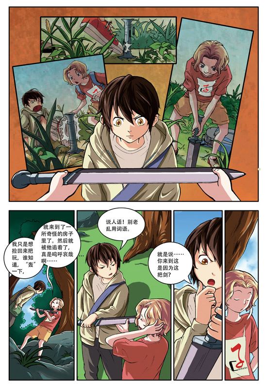 《在下孔丘》在下孔丘 第8集 第4页