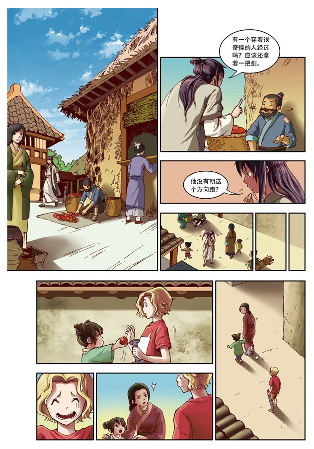 《在下孔丘》在下孔丘 第5集 第2页