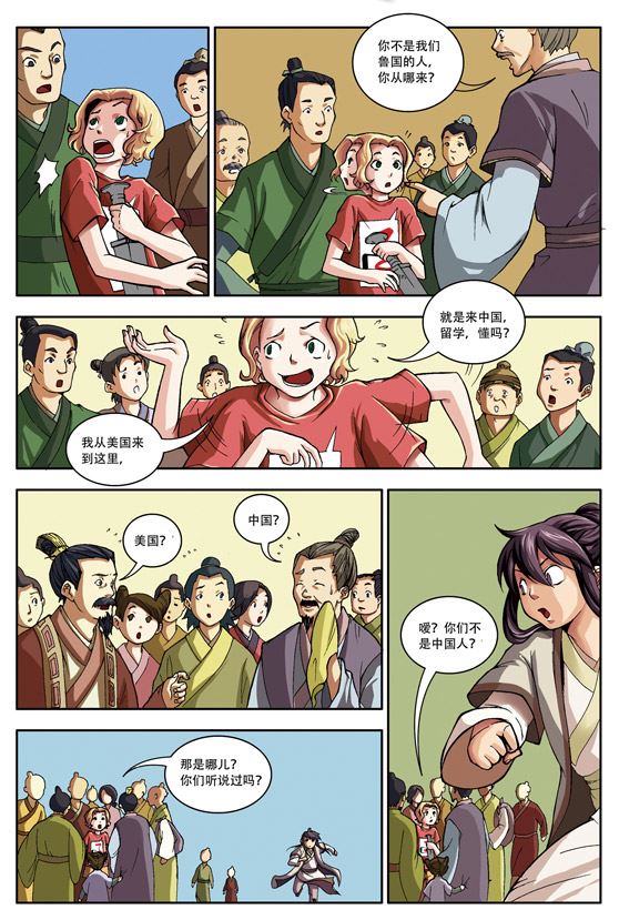 《在下孔丘》在下孔丘 第5集 第4页