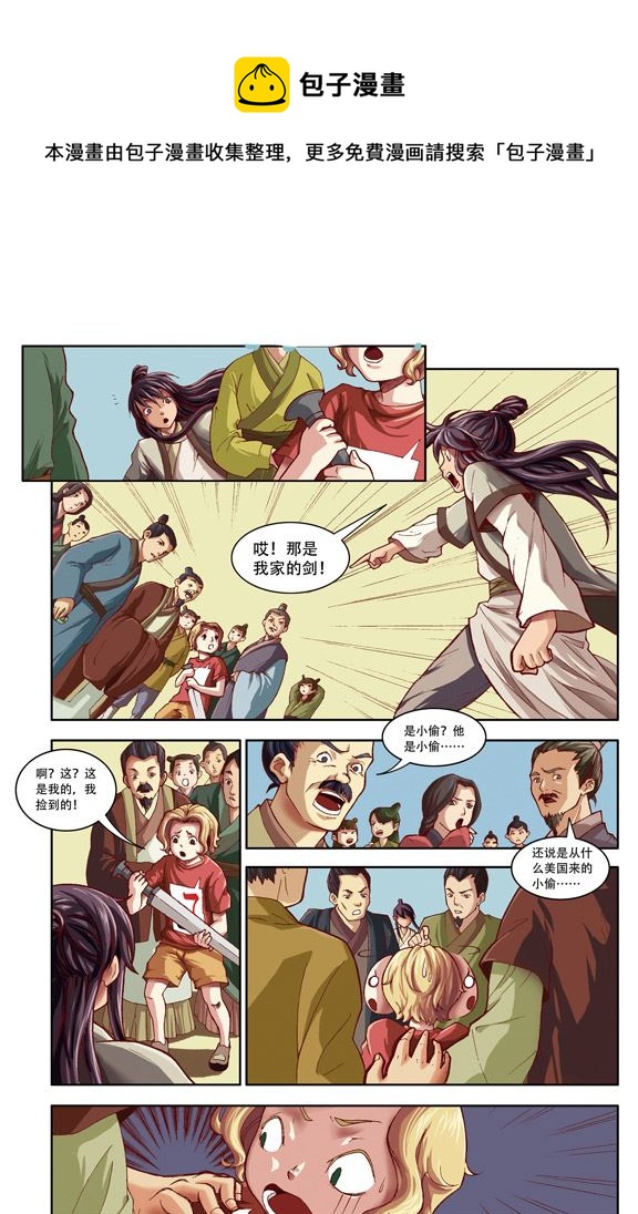 《在下孔丘》在下孔丘 第5集 第5页