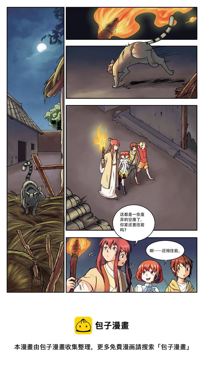 《在下孔丘》在下孔丘 第12集 第10页
