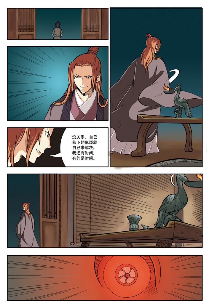 《在下孔丘》在下孔丘 第12集 第3页
