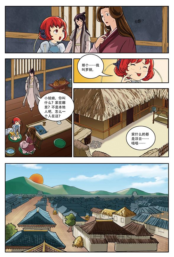 《在下孔丘》在下孔丘 第9集 第2页