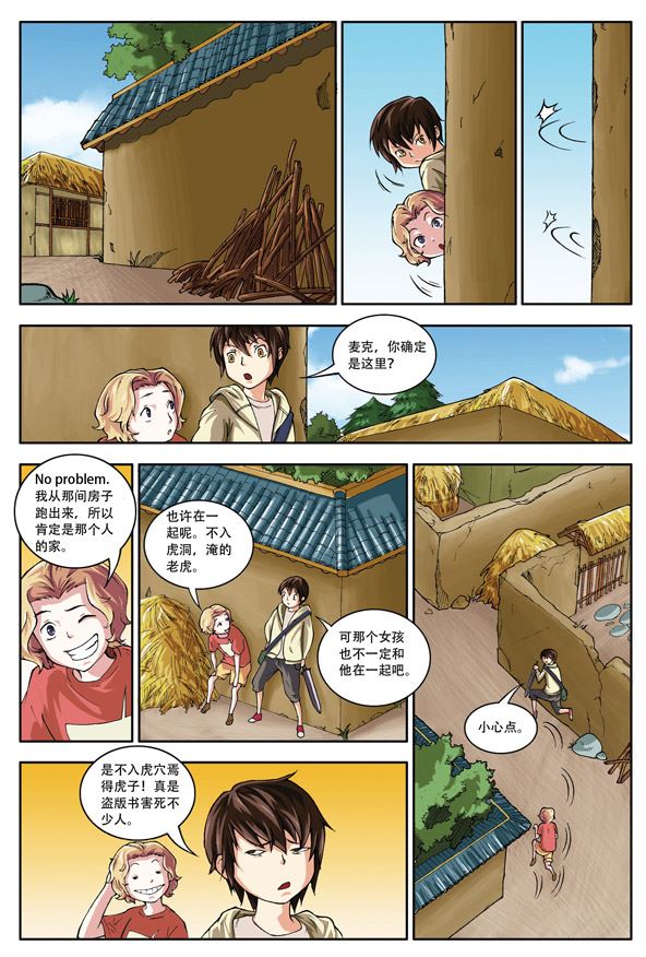 《在下孔丘》在下孔丘 第9集 第3页