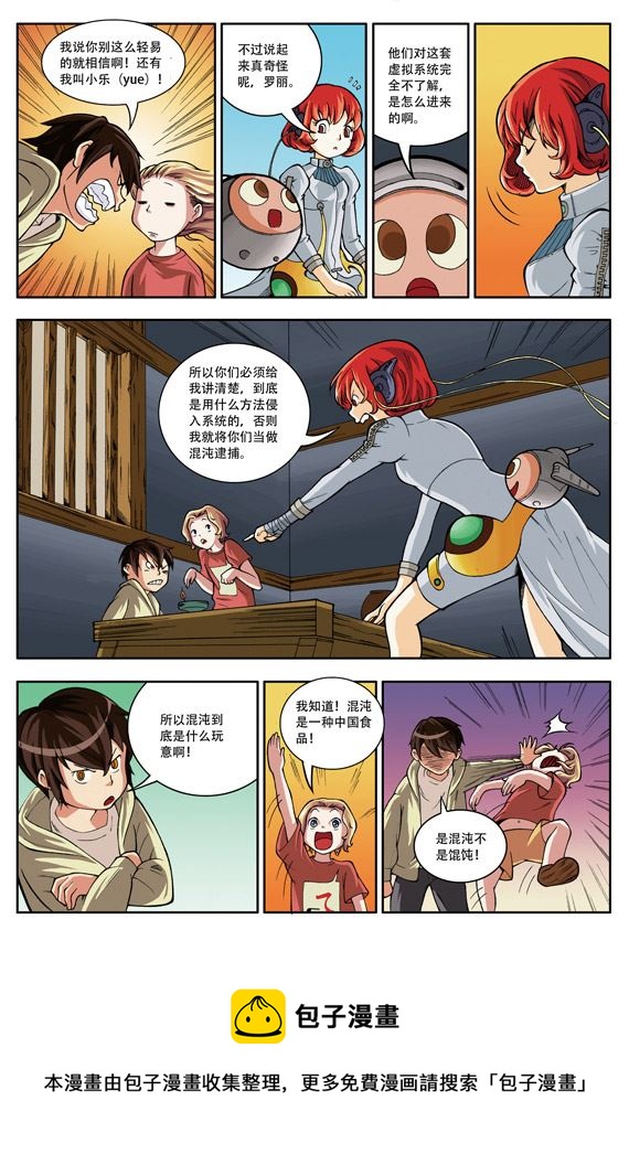 《在下孔丘》在下孔丘 第10集 第10页