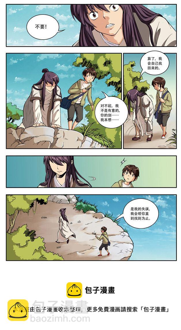 《在下孔丘》在下孔丘 第10集 第5页